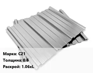 Профнастил оцинкованный С21 s=0.6 1.06хL